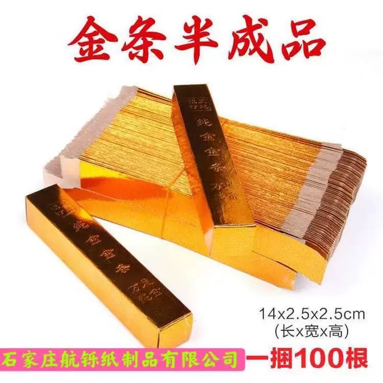 金条金砖半成品小号硬卡纸14*2.5*2.5 祭祀上坟冥币殡葬用品批发
