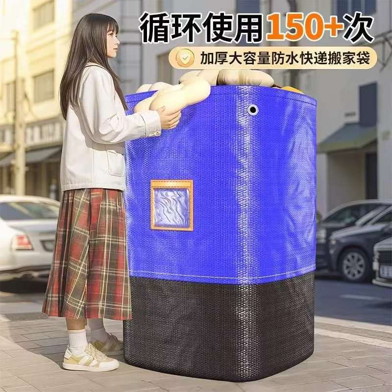 Thickened Waterproof Moving Storage Bag, Large Capacity Drawstring Bag, Dustproof and Moisture-Proof, Reusable Thickened Waterproof Moving Storage Bag, Large Capacity Drawstring Bag, Dustproof and Moisture-Proof, Reusable