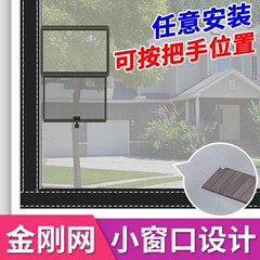 金剛網戸網自装簡易マジック貼り外窓網戸磁石自粘着式窓防蚊砂カーテン