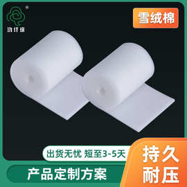 雪绒棉服装家纺玩具填充棉不发黄填充棉纤维絮片雪绒棉家纺填充棉
