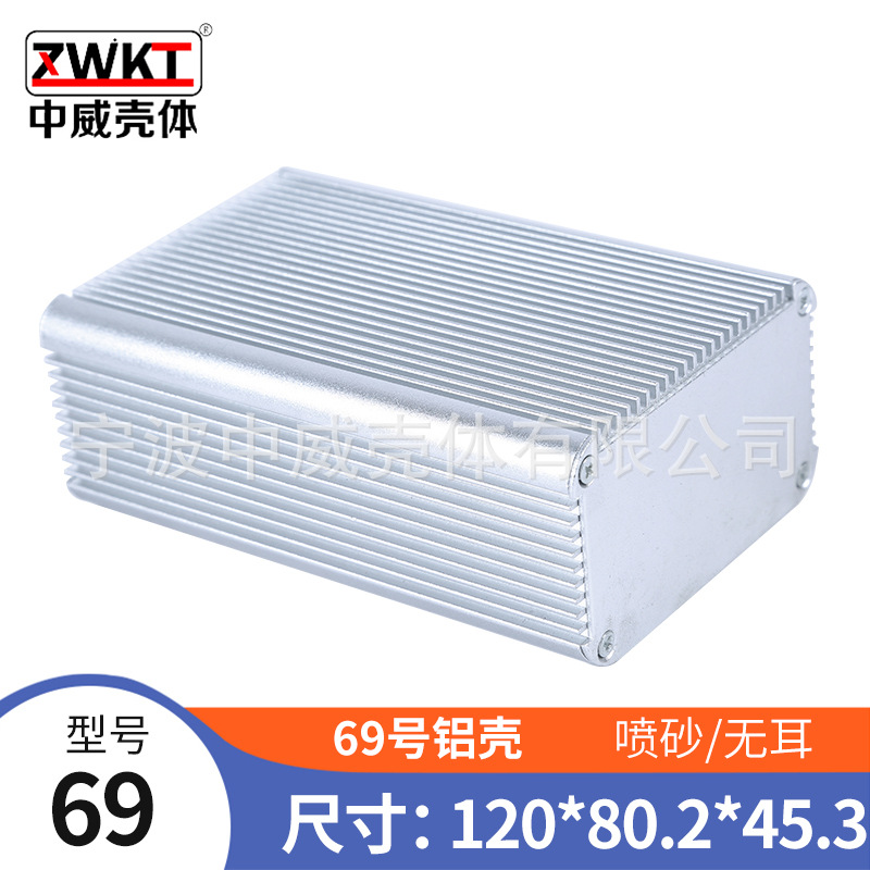 电子仪表机壳 铝壳 铝型材外壳69号:45.3*80.2*120接线盒配电外壳