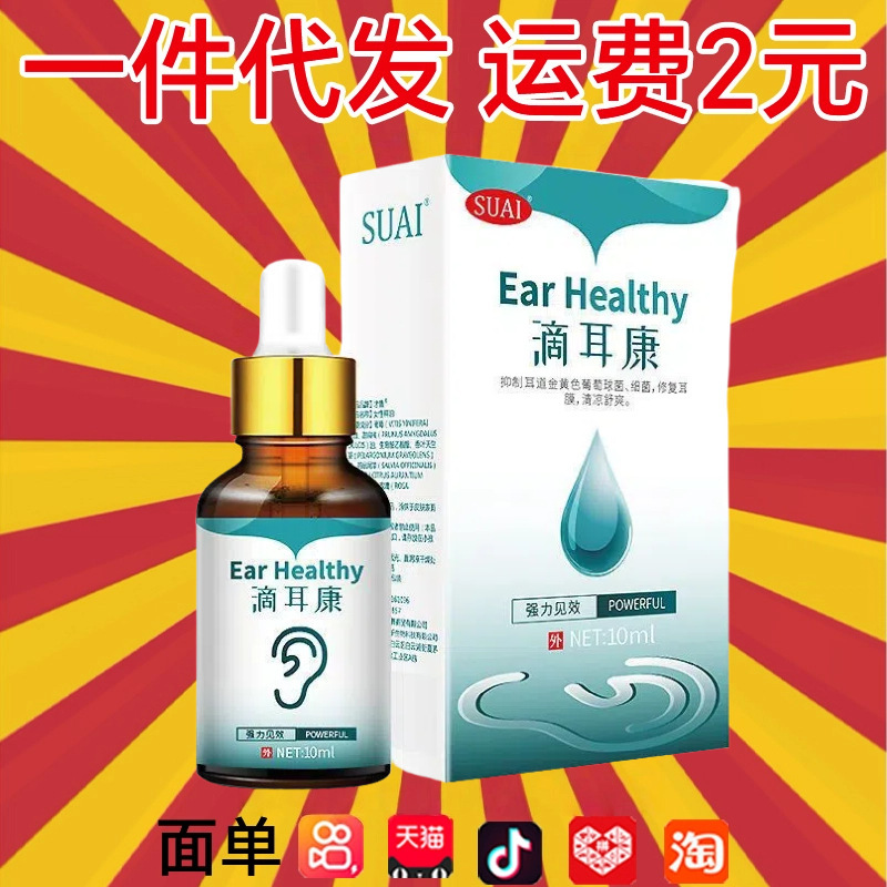中耳滴液耳背耳痛耳痒听力障碍耳鸣耳闷发痒耳朵不舒服喷剂代发|undefined