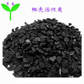 椰壳黄金炭8-20目黄金提炼水处理废气净化椰壳炭椰壳活性炭出口
