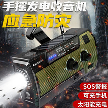 多功能应急收音机手摇发电太阳能充电户外照明防灾外贸跨境出口