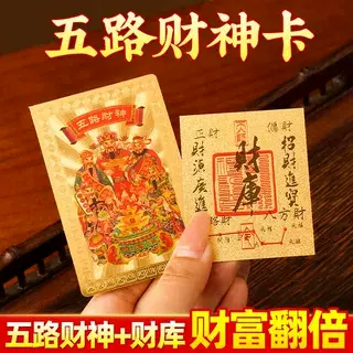 批发才库随身手机壳贴本命年生肖男女礼物保护才库金卡五路财神