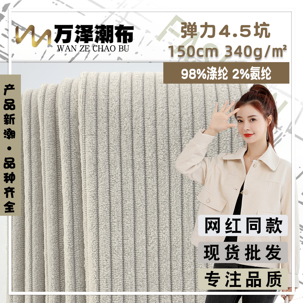 弹力4.5坑 仿棉灯芯绒梭织面料 340g坑条外套阔腿裤连衣裙面料