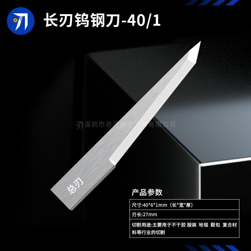 总刃钨钢振动刀刀片0.63mm 1mm 1.5mm加长加厚瓦楞纸切割气动刀片|undefined
