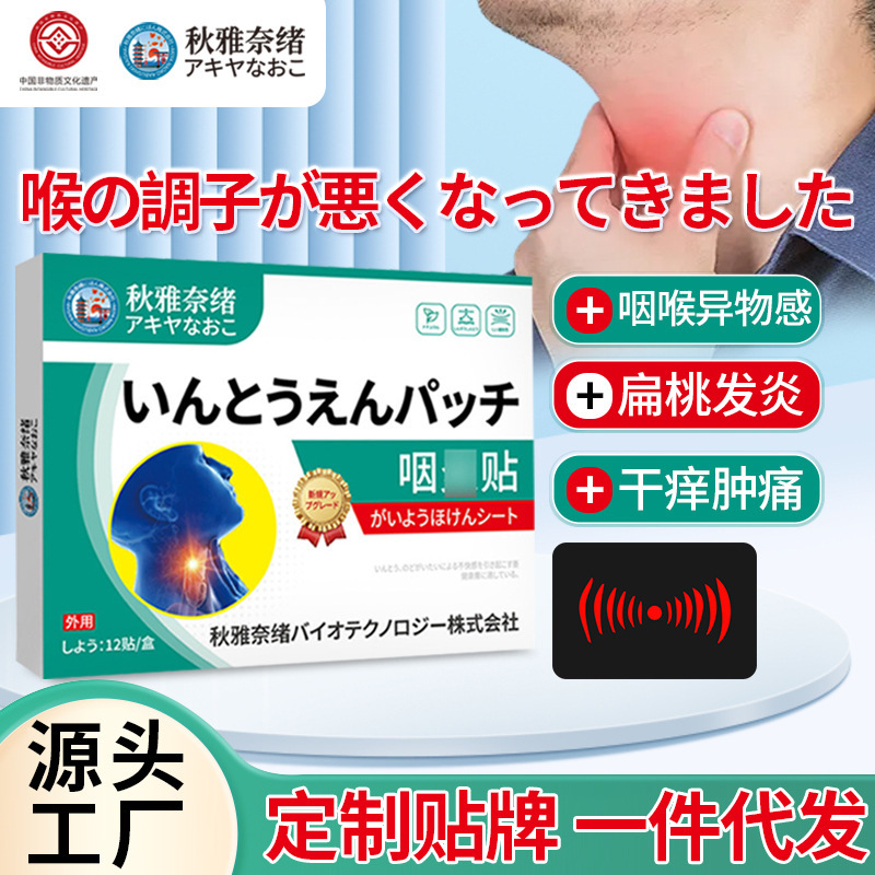 Qiuya Naoxu のどパッチ Yanbian Kang ヘルスケア パッチ 喉の痛み、乾燥、かゆみ、不快感を和らげる 外用ヘルス パッチ|undefined