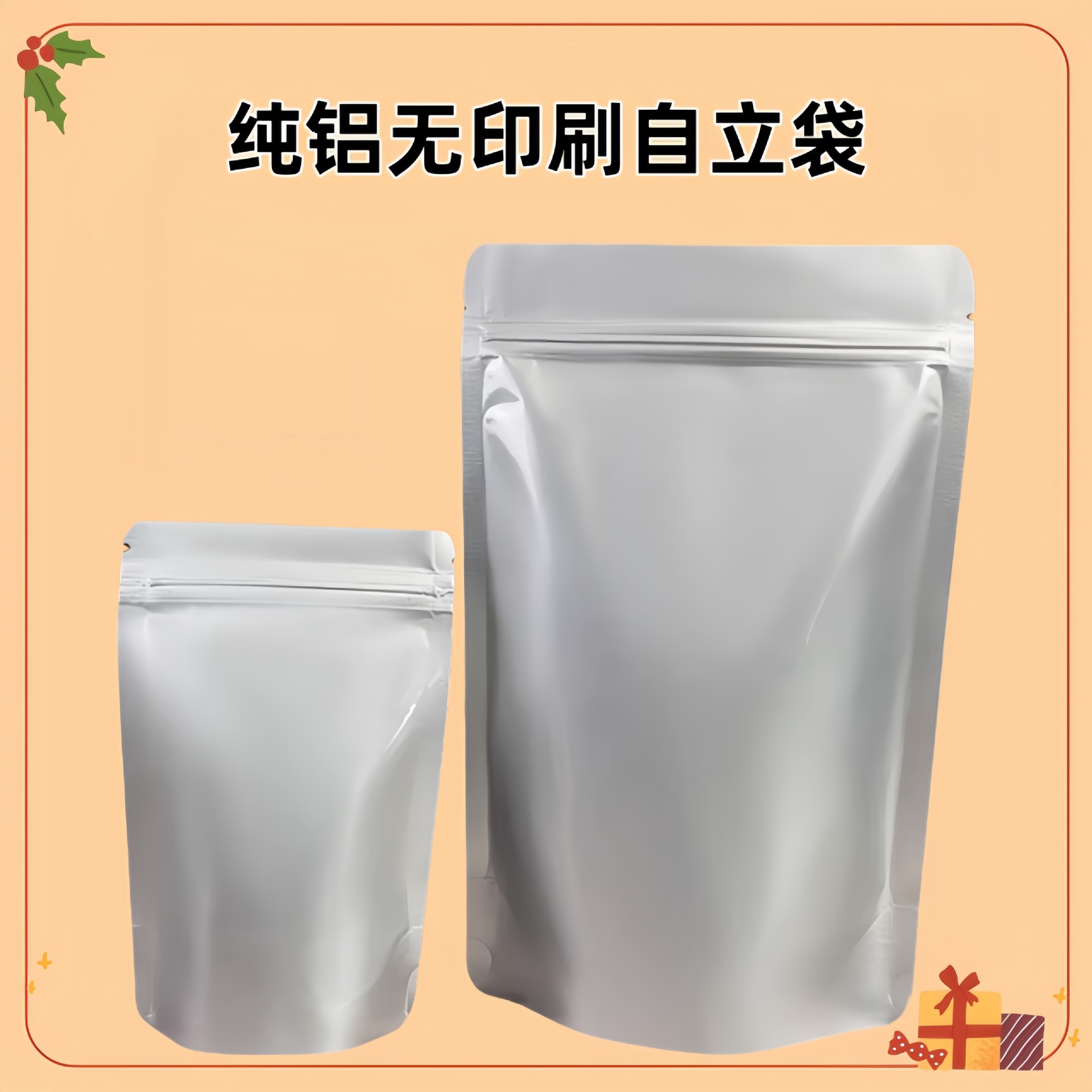 纯铝自立自封加厚无印刷干果零食坚果食品包装袋猫狗粮铝箔密封袋