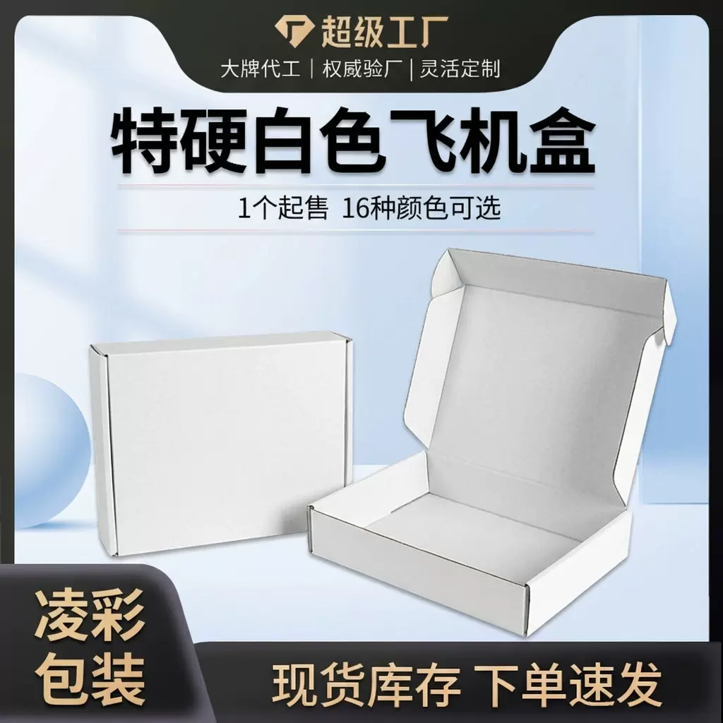 白色飞机盒快递盒打包JK超硬纸盒包装彩盒现货飞机盒小批量印logo