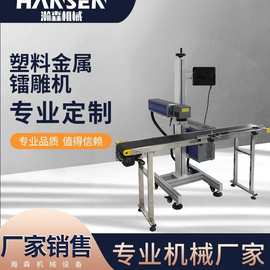 紫外飞行喷码机冷光激光打标机小型自动刻字机塑料金属镭雕机批发