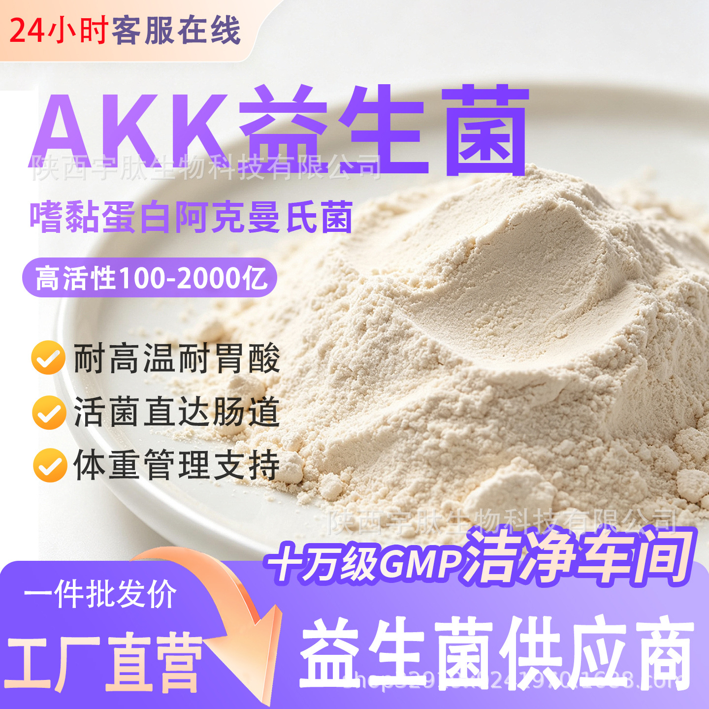 AKK probiotics 200 billion highly active food grade inactivated…