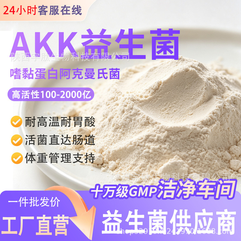 Akk Probiotics 200 Billion High-Activity Food-Grade Inactivated Bacteria Akk Slimming Bacteria Powder Genuine Probiotic Freeze-Dried Powder