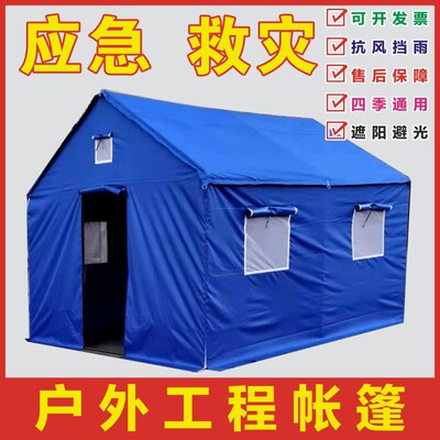 救灾帐篷消毒防疫帐篷厂家户外帐篷可订隔离防汛应急救灾加厚防晒|ms