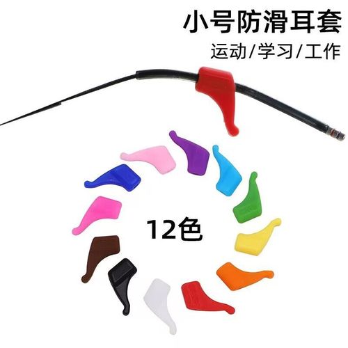 New silicone glasses anti-slip covers, candy-colored sports anti-drop ear hooks, small size silicone glasses anti-slip ear hooks