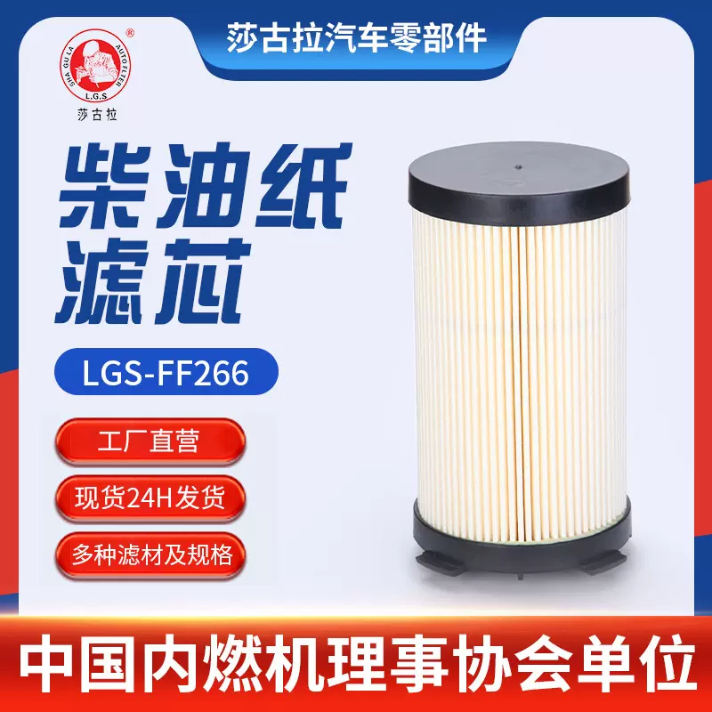 加工定制滤芯;FF266 总成;FH21415 新福田欧曼EXT430马力汽车总成