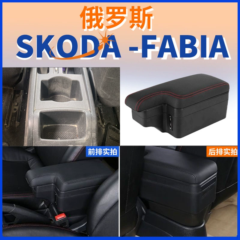 Применимо к российскому Skoda YETI коробка центрального подлокотника старый Ming Rui коробка подлокотника аксессуары модификация экспорт