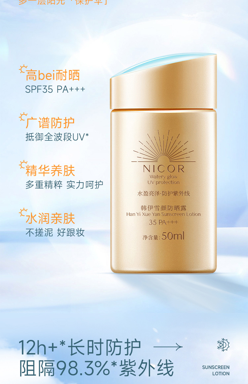 韩伊雪颜防晒露SPF35详情_03.jpg