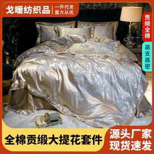全棉贡缎大提花四件套 新疆棉家用轻奢风四件套贡缎套件批发-阿里巴巴