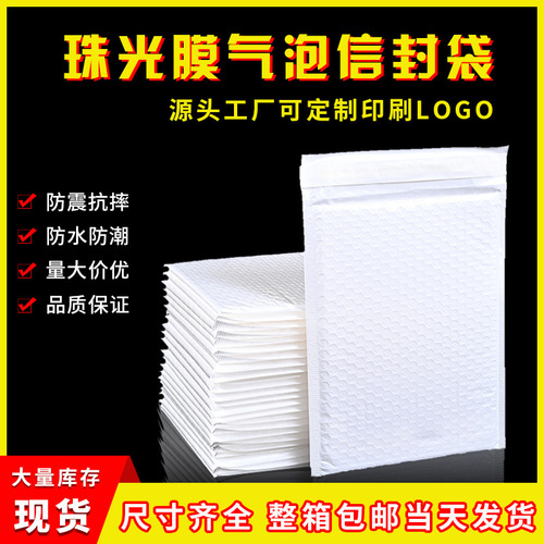 Wholesale Manufacturer Compound Pearlescent Film Bubble Bag Self-Adhesive Foam Bag Clothing Packaging Express Envelope Bag with Thickened Shockproof