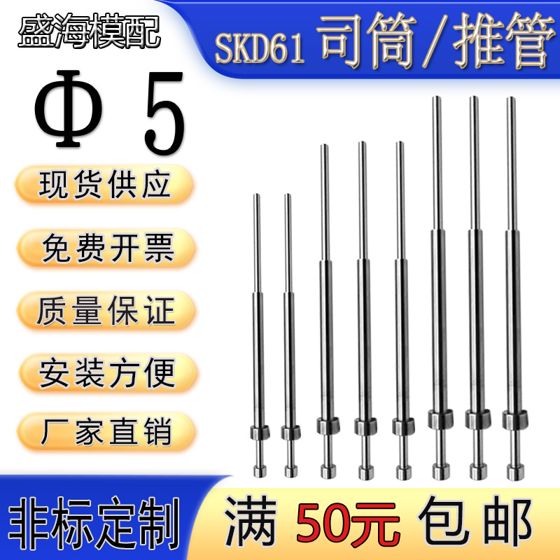 模具配件氮化SKD61司筒 推针镶针 推管司筒管套管现货空心顶针Φ5