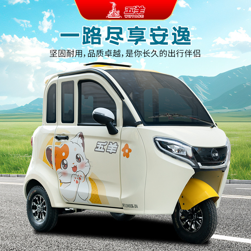 五羊全閉鎖電動三輪車の新型成人家庭用送迎子供の新国標電動三輪はナンバープレートが可能です。|undefined