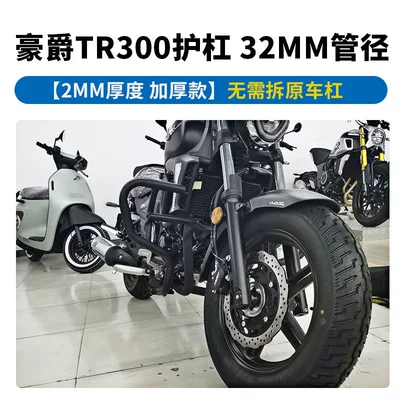 Motorcycle bumper Bar Bumper Modification Plus Anti-Fall - 2mm-thick-reinforced-version-32-diameter-bumper-more-impact-resistant