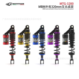 厂家直销 MBM减震器 雅马哈鬼火摩托车改装后减震 福喜带瓶后减震