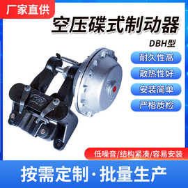 厂家大量制动器现货供应立式空压碟DBH型气动刹车器电工机械