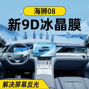 Suitable for 26 models of BYD Sea Lion 08 screen tempered film ev/dmi central control display interior protection film