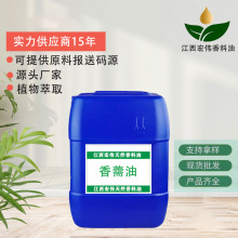 香薷油 别名香薷草油 香薷草精油 单方精油