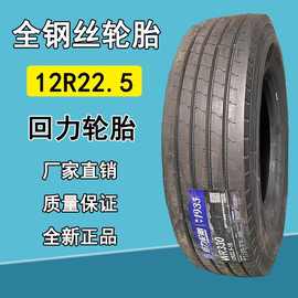 回力12R22.5全钢丝卡货车轮胎挂车真空轮胎18层级WR330花纹