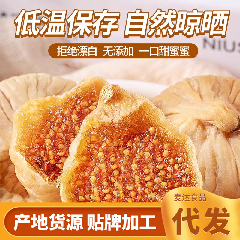 [Direct from manufacturer] Xinjiang specialty small dried figs 500g*bag pregnant women soup-making casual snack ready to eat