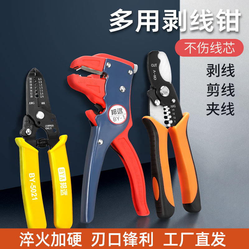 手动剥线钳小口径电工扒线拨线鸭嘴式自动剥线钳线细线剥皮钳