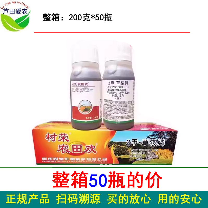 10kg 农田欢2甲4氯草铵膦8%二甲草铵磷2甲草胺磷农药荒地除草剂