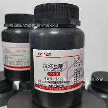 化学试剂 抗坏血酸 50-81-7Vc AR100g/瓶  现货 快递全国