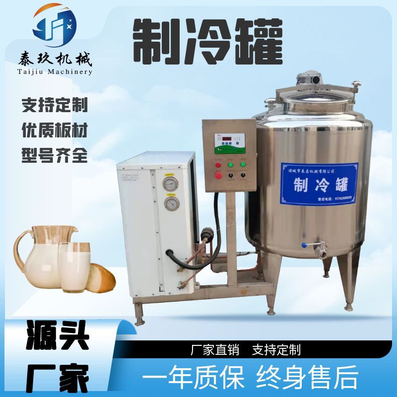 牛奶制冷罐鲜奶制冷保存设备果汁保鲜储存设备鸭血制冷罐羊奶储存