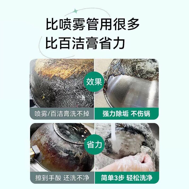 清莱姿锅底除黑清洁膜不锈钢除黑剂厨房去重油污强力去除污垢清洁|undefined