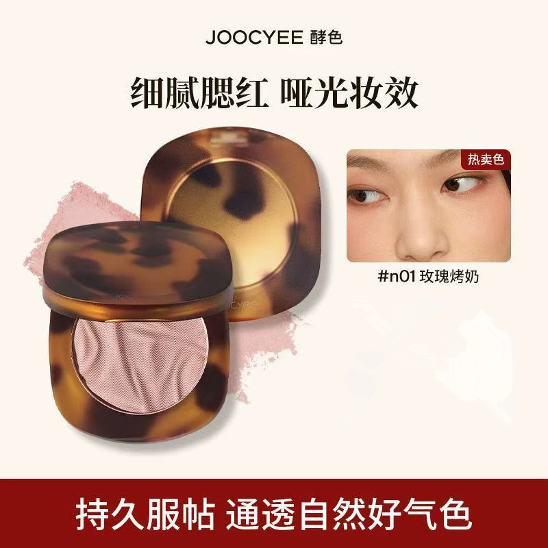 В наличии Joocyee Fermented Amber Blush N01 Shell Highlight Яркий розовый молочный водоподобный сияющий порошок с градиентом.