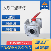 Q45F 方形三通球阀 油罐车专用铝合金槽车换向阀