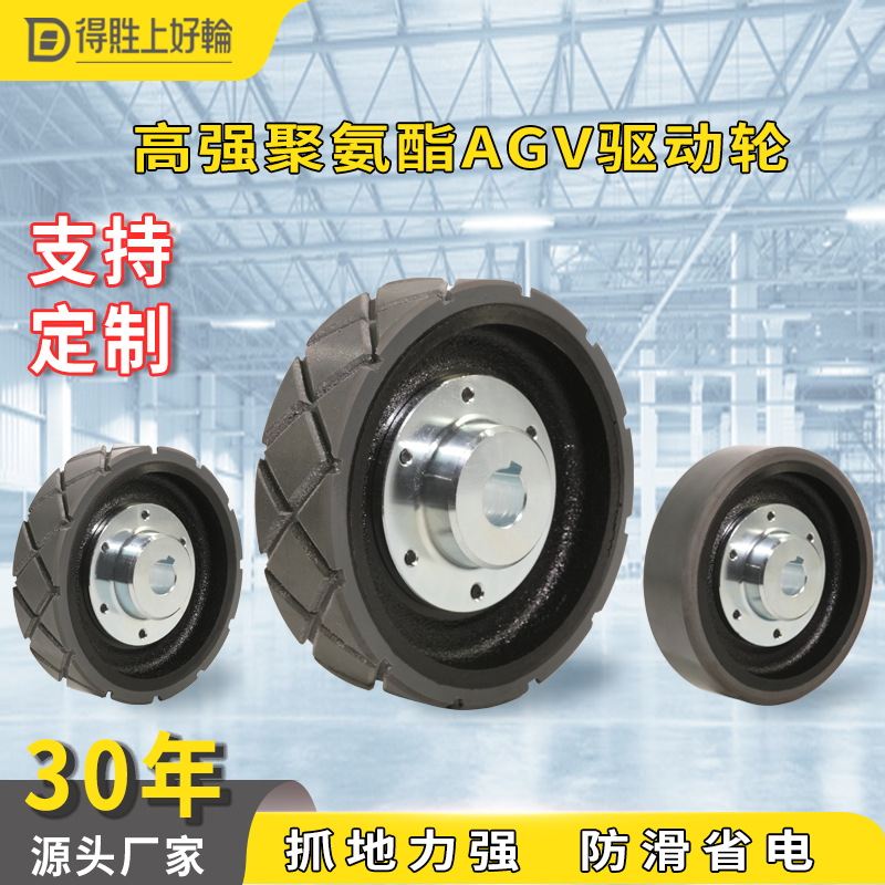 高强聚氨酯AGV驱动轮6寸8寸带轮芯键槽耐磨防滑平稳抓地力强AGV轮