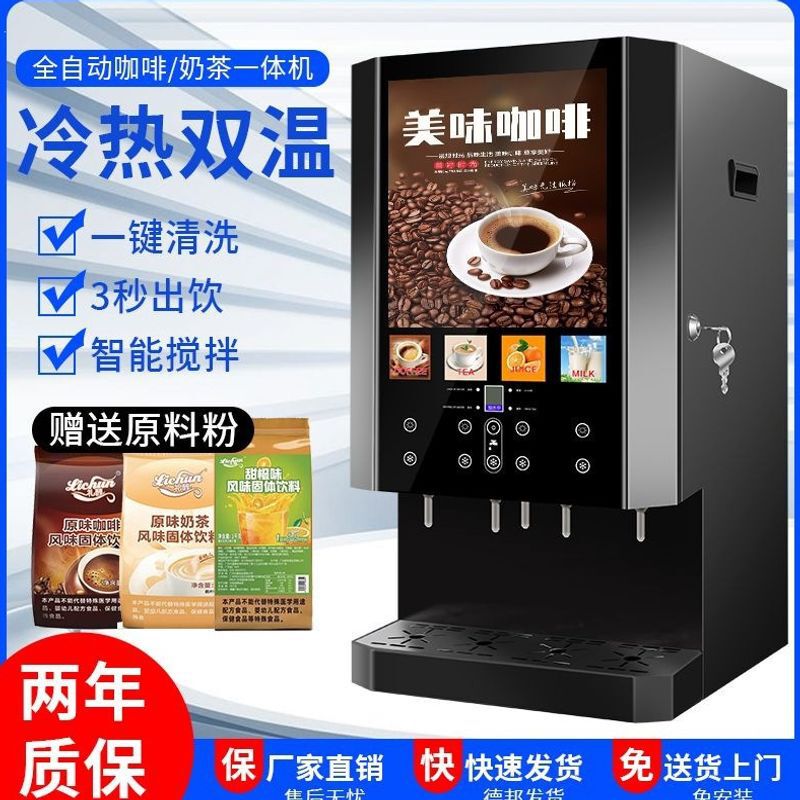 Commercial Coffee Machine, Hot and Cold Beverage Machine, Juice and Soy Milk All-In-One Machine, Hot and Cold Beverage Self-Service Office Hot Drink Machine, Popular Model Commercial Coffee Machine, Hot and Cold Beverage Machine, Juice and Soy Milk All-In-One Machine, Hot and Cold Beverage Self-Service Office Hot Drink Machine, Popular Model