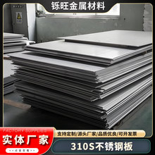 美国进口310S不锈钢板耐腐蚀高强度310S不锈钢冷轧光亮薄板可零切