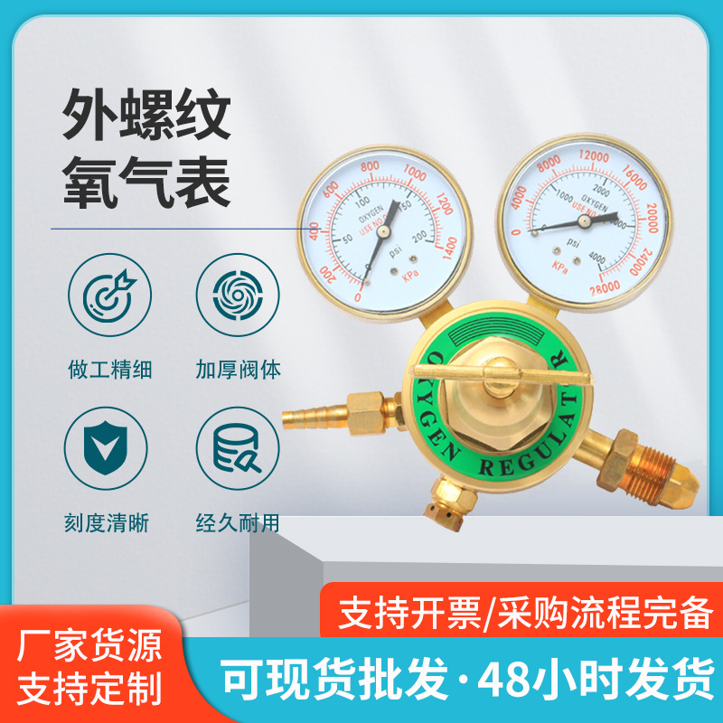 全铜外螺纹氧气表乙炔表丙烷表 氦气减压器二氧化碳加热压力表
