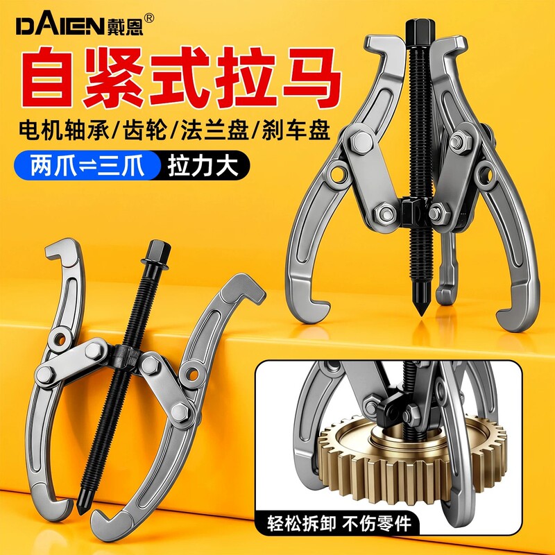 Puller Disassembly Tool, Three-Jaw Bearing Extractor, Auto Repair Machinery Gear, High Hardness Universal Puller, High Pulling Force Puller Disassembly Tool, Three-Jaw Bearing Extractor, Auto Repair Machinery Gear, High Hardness Universal Puller, High Pulling Force