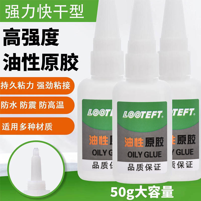 油性原胶万能强力胶水粘金属焊接塑料陶瓷玻璃木材补鞋胶水胶粘剂