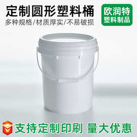 15-20L塑料桶包装桶PP五金配件周转桶可印logo涂料桶化工桶耐腐蚀
