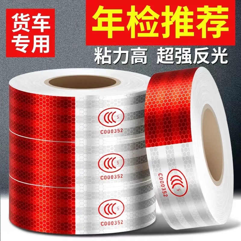 正品货车反光贴汽车车身反光条红白贴条车辆年检标识年审反光胶带