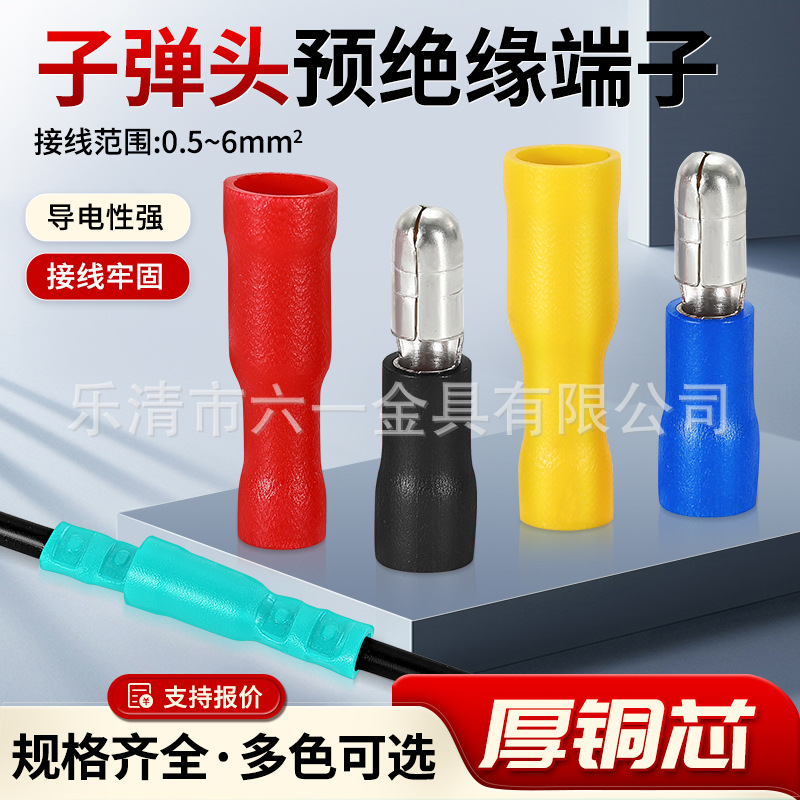 FRD/MPD1.25-156子弹头预绝缘接线端子公母对插接线头连接器快插