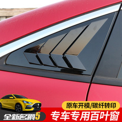 適用於名爵5百葉窗 MG5天蠍座後窗裝飾貼